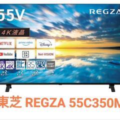 東芝 TOSHIBA REGZA 55C350M 55型 4K液...