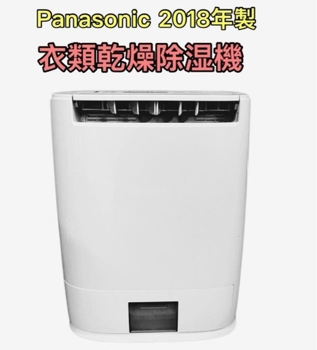 無料発送 パナソニック 前橋の (コメノショップ) 衣類乾燥除湿機 F-YZRX60 除湿機・乾燥機