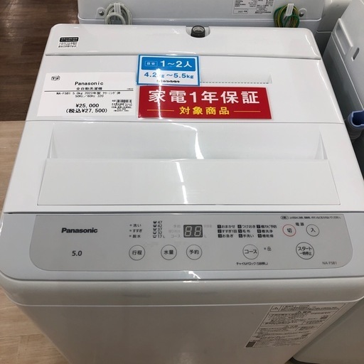 【1年の動作保証付き】Panasonicの洗濯機NA-F5B1をご紹介します