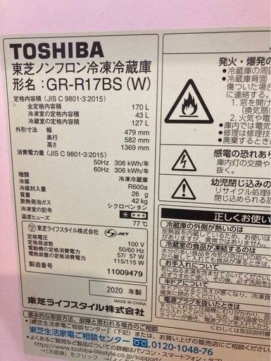 冷蔵庫 170L