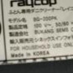 レイコップ　布団専用ダニクリーナーの画像