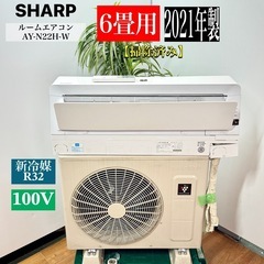 A1284🌟激安‼️SHARP6畳用ルームエアコンAY-N22H-W🌟