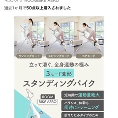 ROOMFIT エアロバイクの画像