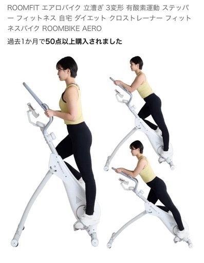 ROOMFIT エアロバイク