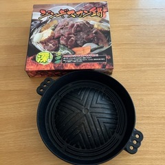 ジンギスカン鍋