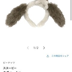 スヌーピーカチューシャ ユニバの画像
