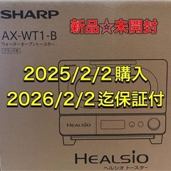 新品⭐︎未開封 SHARP HEALSIO ヘルシオ トースター...