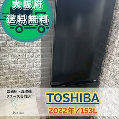 大阪送料無料★3か月保障付き★冷蔵庫★東芝★2ドア★2022年★...