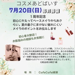 【７月２０日】1dayメイクレッスンの画像