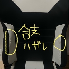 7/10まで難ありあり！ゲーミング座椅子の画像