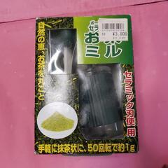 ☆値下げ☆新品セラミックお茶ミル