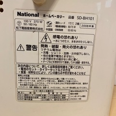 ホームベーカリー SD-BH101 ナショナル Nationalの画像
