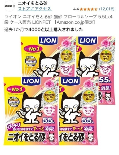 猫砂11袋(①と② ➕3袋)　1袋455円　ライオン（LION） ニオイをとる砂猫砂フローラルソープ 5.5Lx11袋 ニオイをとる砂 フローラルソープの香り 5L｜ライオンペット株式会社