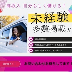 未経験大歓迎‼️高収入 軽貨物配送ドライバー 