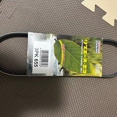 ③バンドー　リブエース・エコ　3PK 655 新品未使用