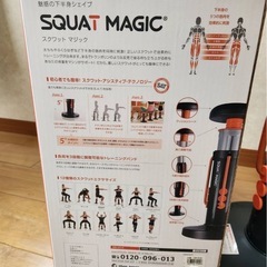スクワットマジックの画像