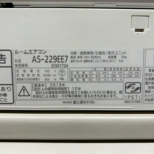 2019年製　富士通エアコン　6〜8畳用　100V