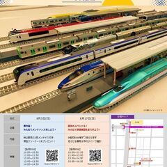 8/17【水天宮前】みんなで鉄道模型を走らせよう！ 夏休み…