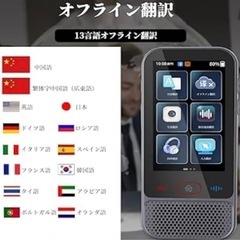 【新品未使用品】翻訳機 137言語対応 AI オフライン対応 タッチスクリーン 日本語説明書の画像