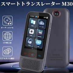 【新品未使用品】翻訳機 137言語対応 AI オフライン対応 タッチスクリーン 日本語説明書の画像