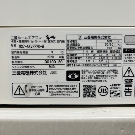 2020年製　三菱エアコン　6〜8畳用　100V