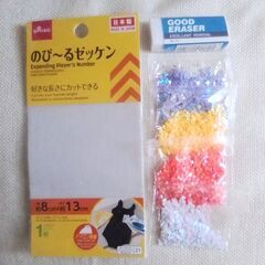 ジュエリーラメ　消しゴム　伸びるゼッケン