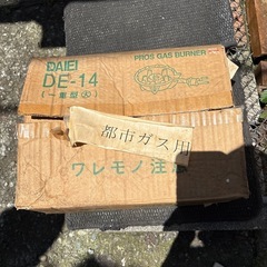 都市ガス 鋳物ガスコンロDE-14の画像