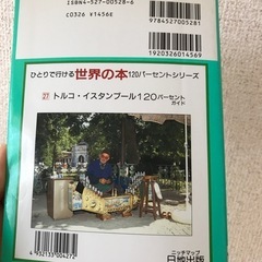 最後まで読んだ方のみ。旅の本の画像