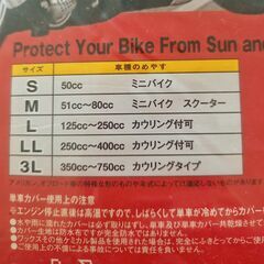 バイクカバー　未開封未使用　ユニカー工業　3Lサイズの画像