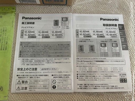 Panasonicパナソニックドアホン