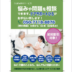 介護　相談やお手伝いをさせていただきます