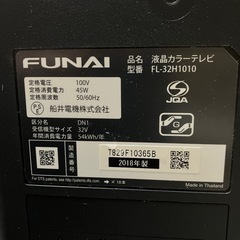 【商談中】生活家電　フナイ３２型テレビの画像