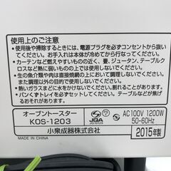 ★リユースのサカイ春日部店★KJ10486 コイズミ オーブントースター KOS-1203  15年製 動作確認／クリーニング済みの画像