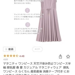 授乳服　ワンピースの画像