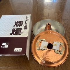 『未使用』銅製のしゃぶしゃぶ鍋の画像
