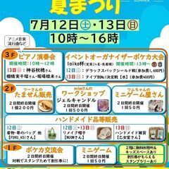 雑貨屋らいか　夏まつり