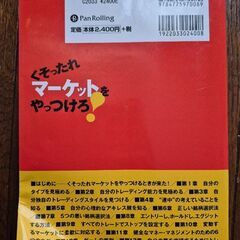 くそったれマーケットをやつけろ！の画像