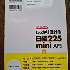 しっかり儲ける日経225mini入門の画像