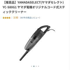 ほぼ新品掃除機の画像