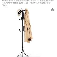 👛6月末まで😄コートハンガー😄ポールハンガーラック