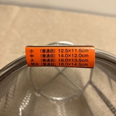 新品未使用　平底うどん揚げ　小の画像