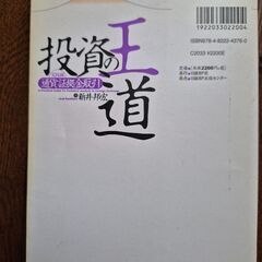 投資の王道の画像