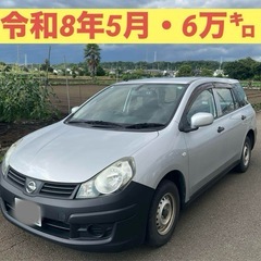 ★ADバン・平成28年式・諸費用込・日産・神奈川★