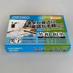 0617-017 SEIKO 電子辞書 SR150の画像