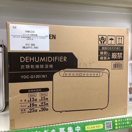 【トレファク ラパーク岸和田店】YAMAZEN コンプレッサー式除湿機　入荷しました【6ヶ月保証】