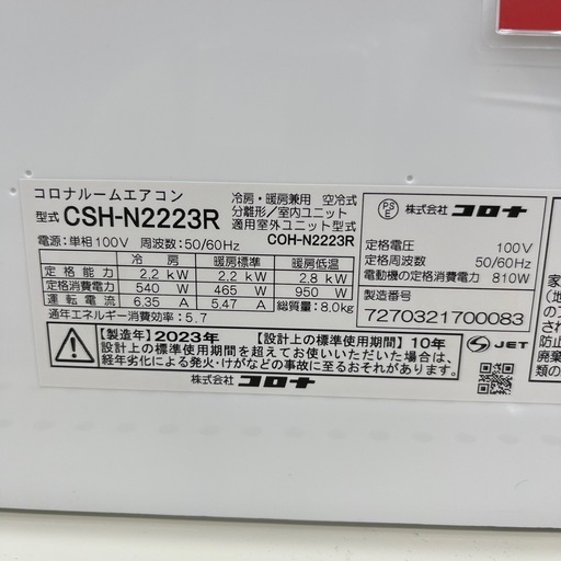 CORONA（コロナ） 2.2kw おもに6畳 ルームエアコンのご紹介です！