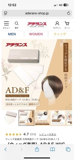 ウィッグ用両面テープ