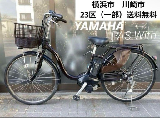 電動自転車 №3212 ヤマハ PAS With(ウィズ) 26インチ ブラウン