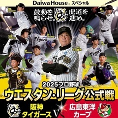 決まりました！ 
2025ウエスタン・リーグ公式戦阪神(1塁側)...