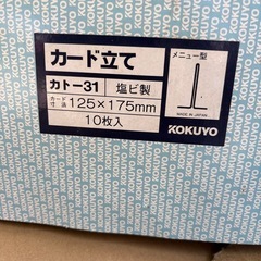 コクヨKOKUYOカード立てセットの画像